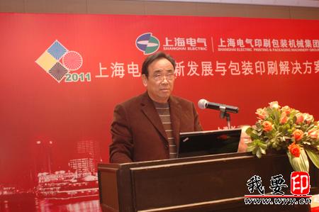 副总经理孙继中在"2011上海电气创新发展与包装印刷解决方案推广演示